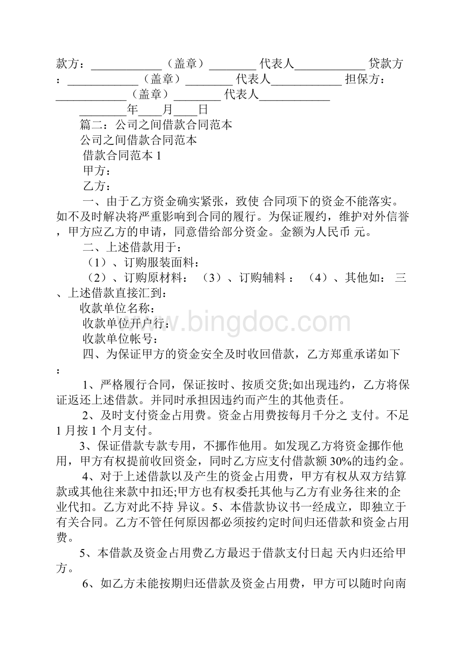 企业之间借款合同范本Word文件下载.docx_第2页