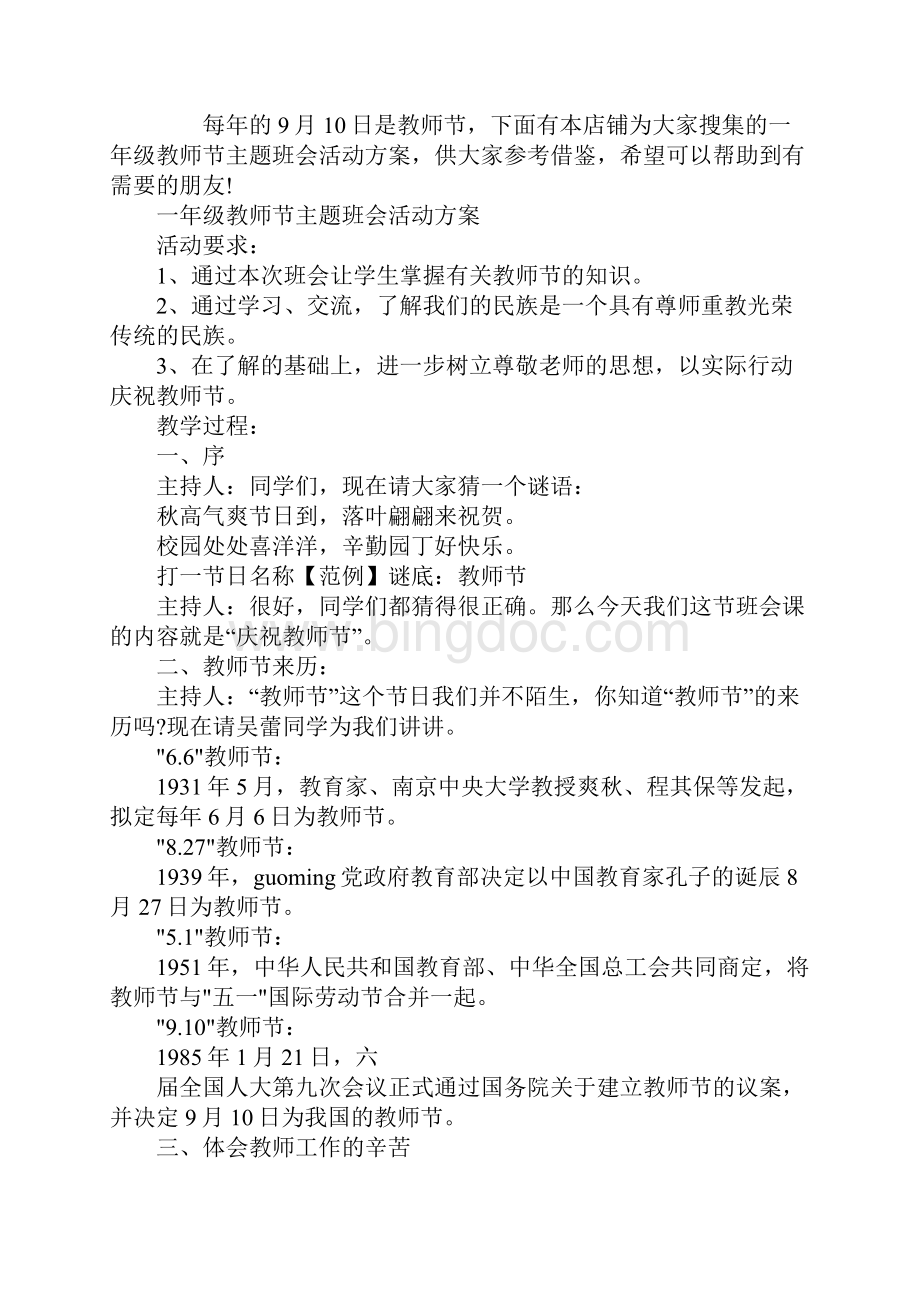 一年级教师节主题班会活动方案.docx_第2页