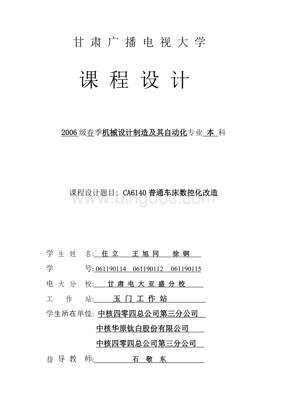 数控加工数控原理及应用课程设计Word文件下载.doc_第1页