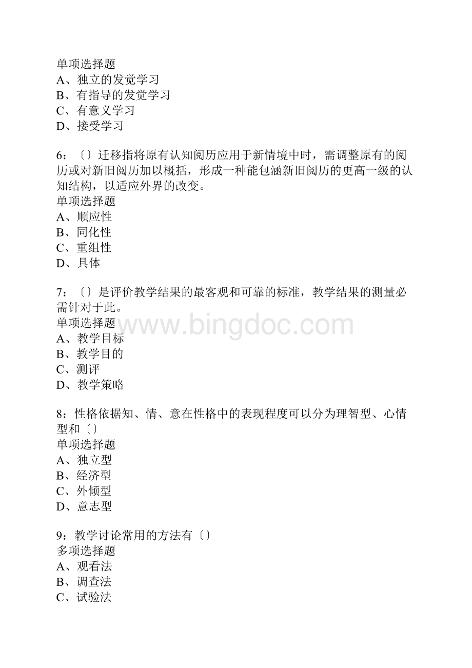 宁夏中学教师招聘考试真题含答案及部分解析.docx_第2页
