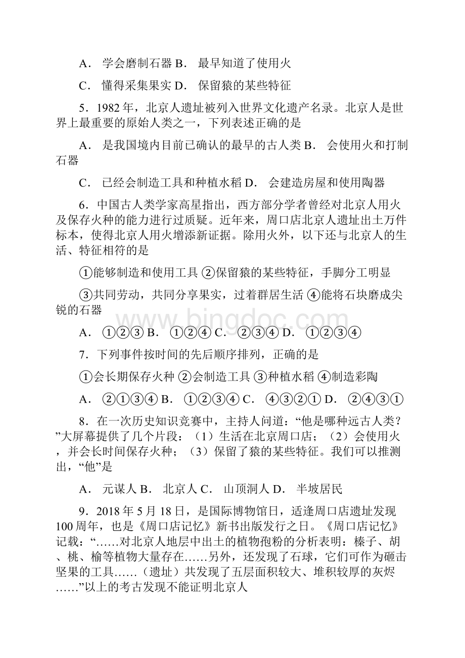 人教部编版七年级上册历史第1课中国早期人类的代表同步检测Word格式.docx_第2页