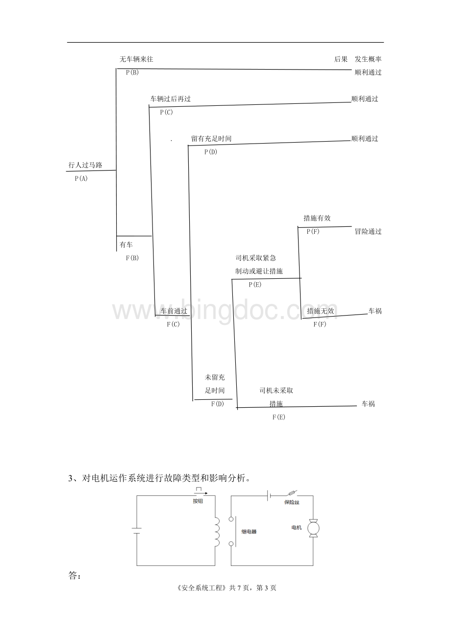 石大远程在线考试-《安全系统工程》答案Word文件下载.doc_第3页