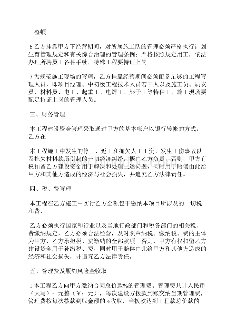 挂靠工程合同协议书参考范本标准版Word文件下载.docx_第3页