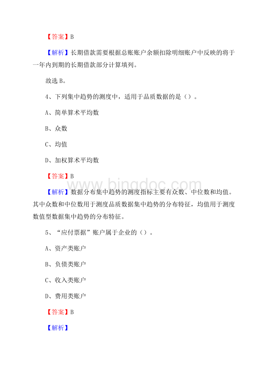 麦积区事业单位审计(局)系统招聘考试《审计基础知识》真题库及答案Word格式文档下载.docx_第3页