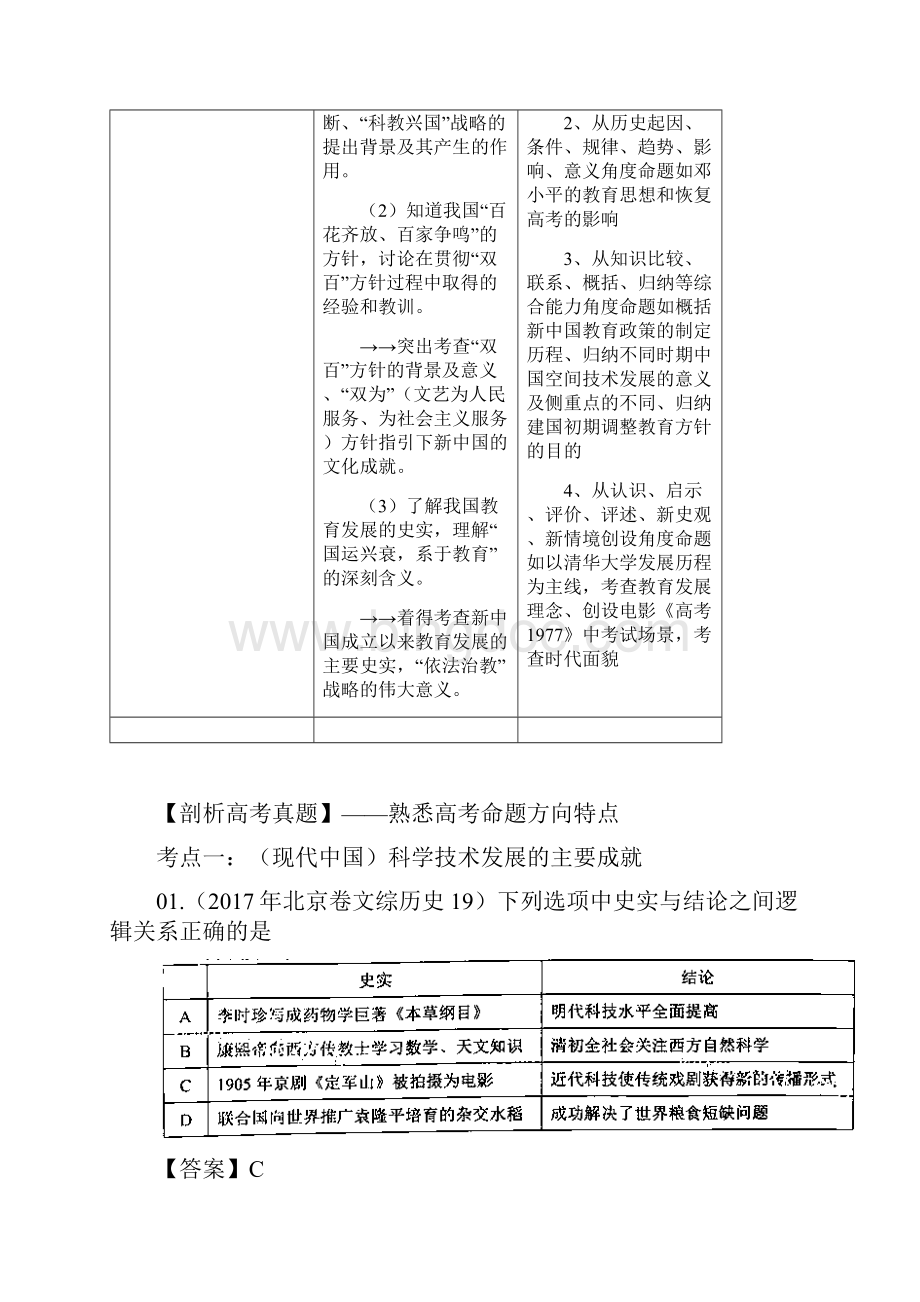 届二轮复习专题20 现代中国科技文化事业学案Word文档格式.docx_第2页