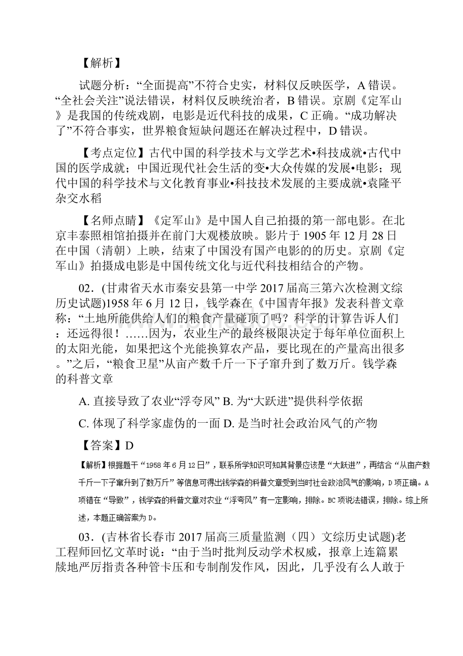 届二轮复习专题20 现代中国科技文化事业学案Word文档格式.docx_第3页