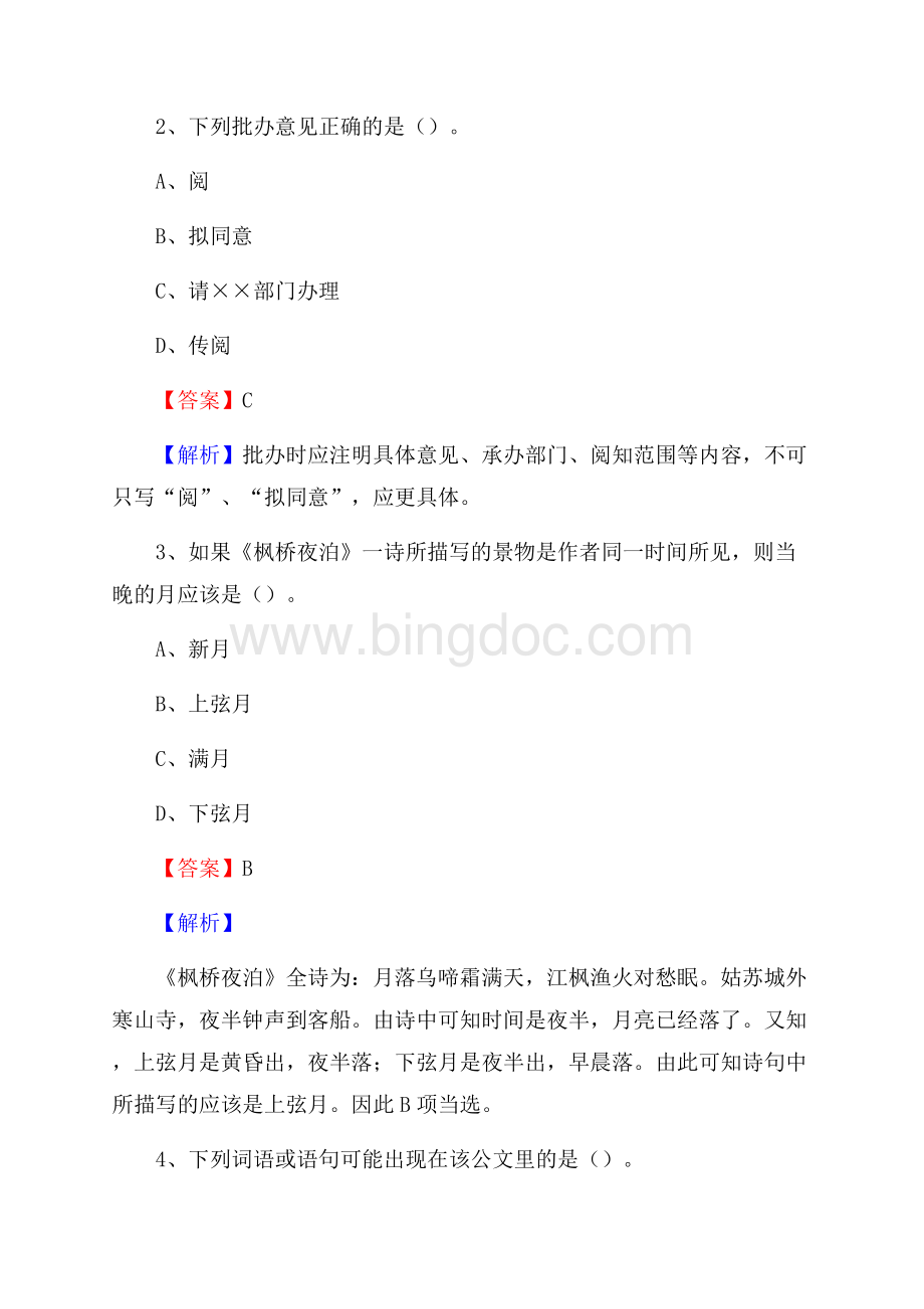 仙居县招聘警务人员试题及答案解析Word文档格式.docx_第2页