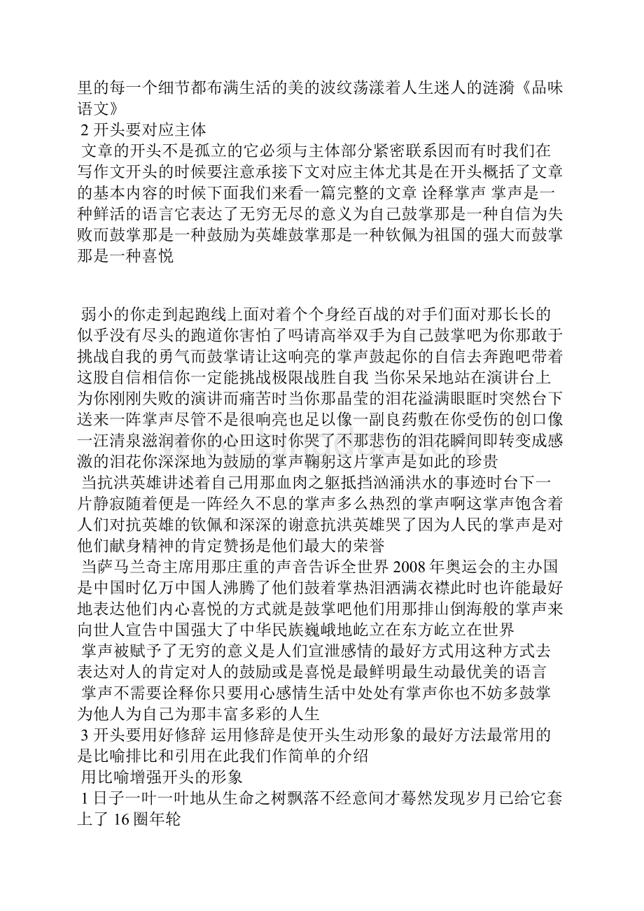 初中语文作文课作文的开头与结尾课件.docx_第2页