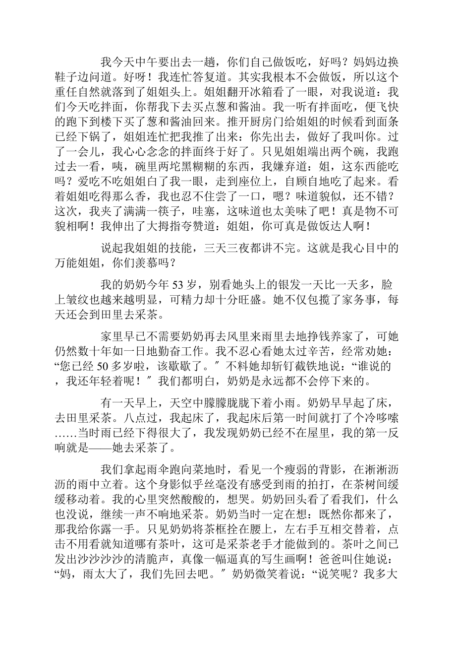 形形色色的人作文600字精选范文.docx_第3页