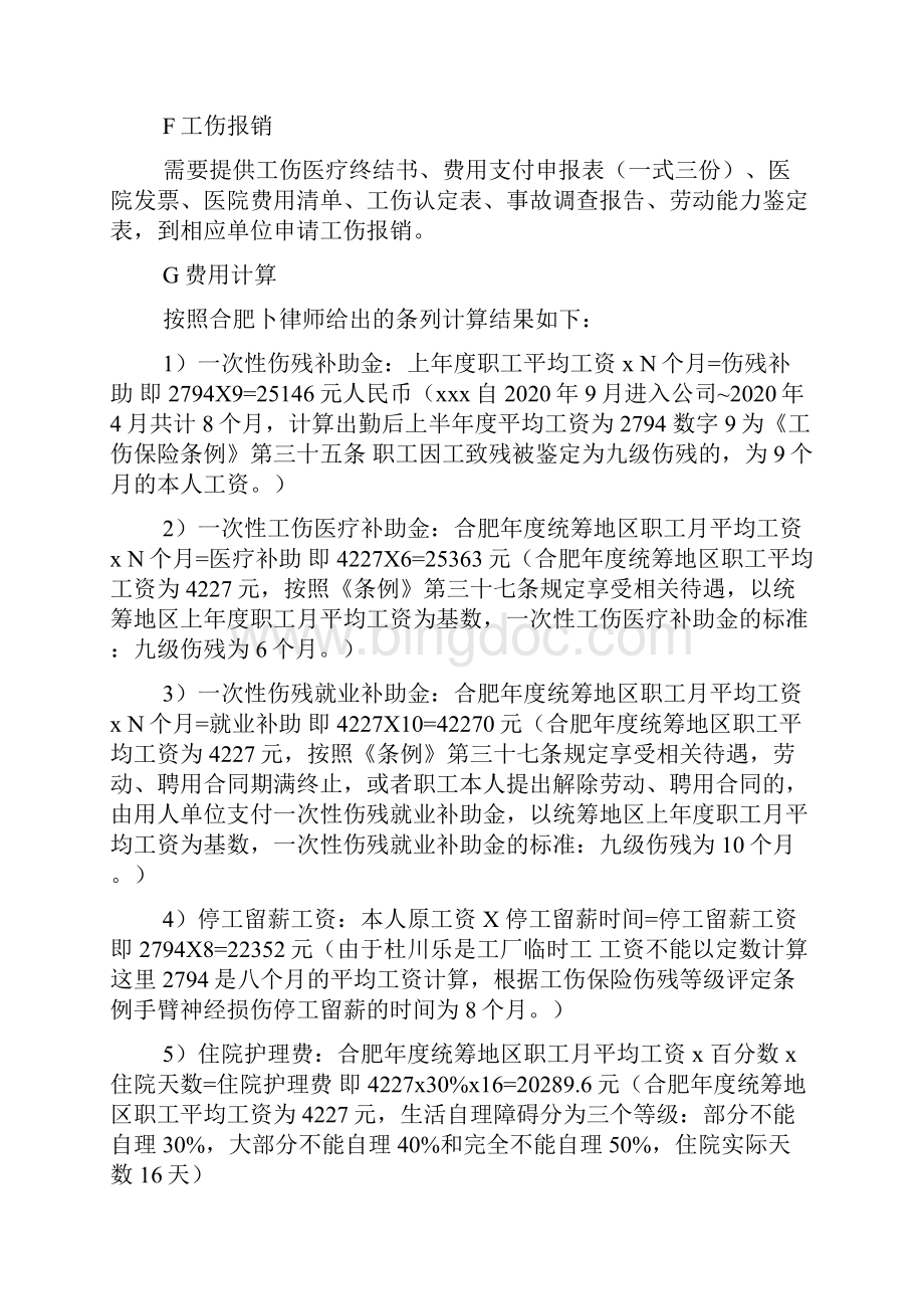 合肥伤残鉴定中心Word下载.docx_第3页