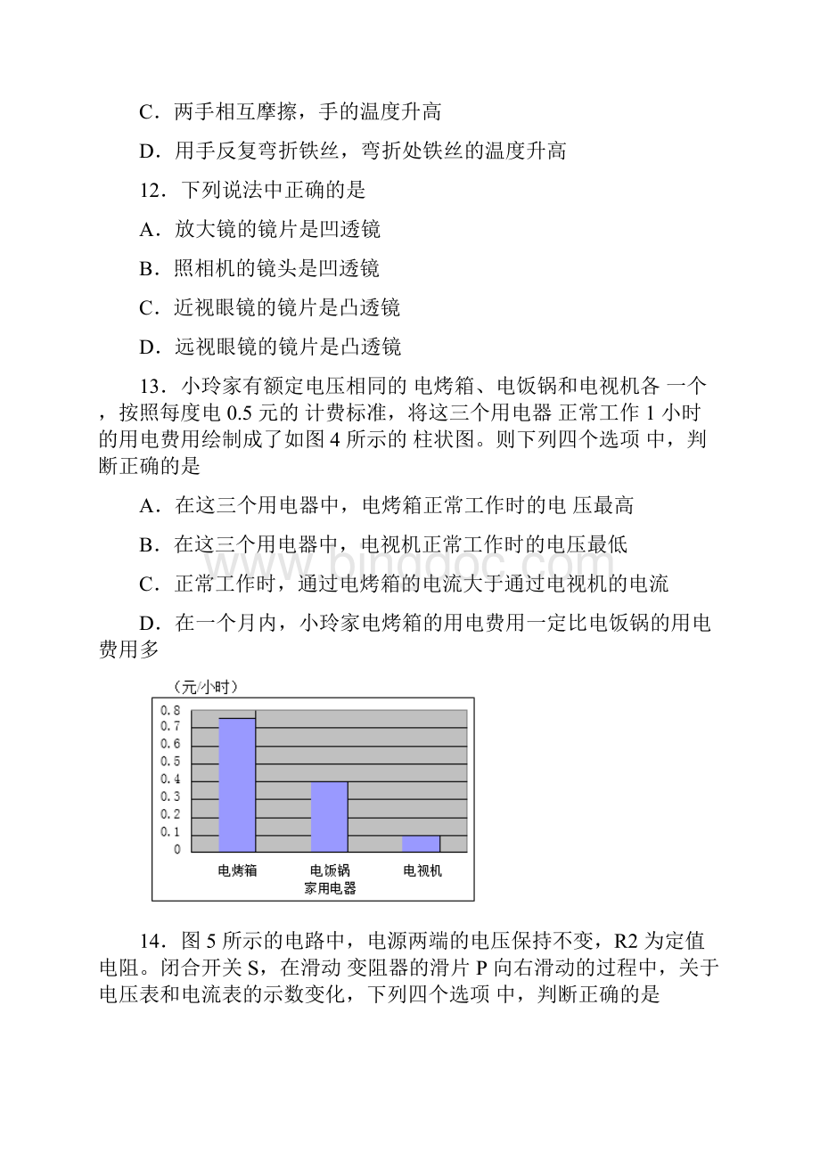 北京市中考物理试题和答案.docx_第3页
