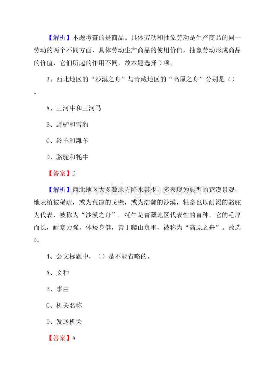 山东省聊城市阳谷县社会福利院招聘试题及答案解析.docx_第2页