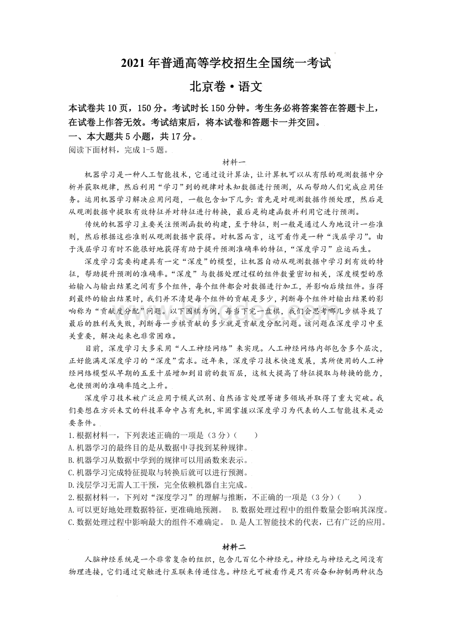 北京语文卷高考真题.doc_第1页