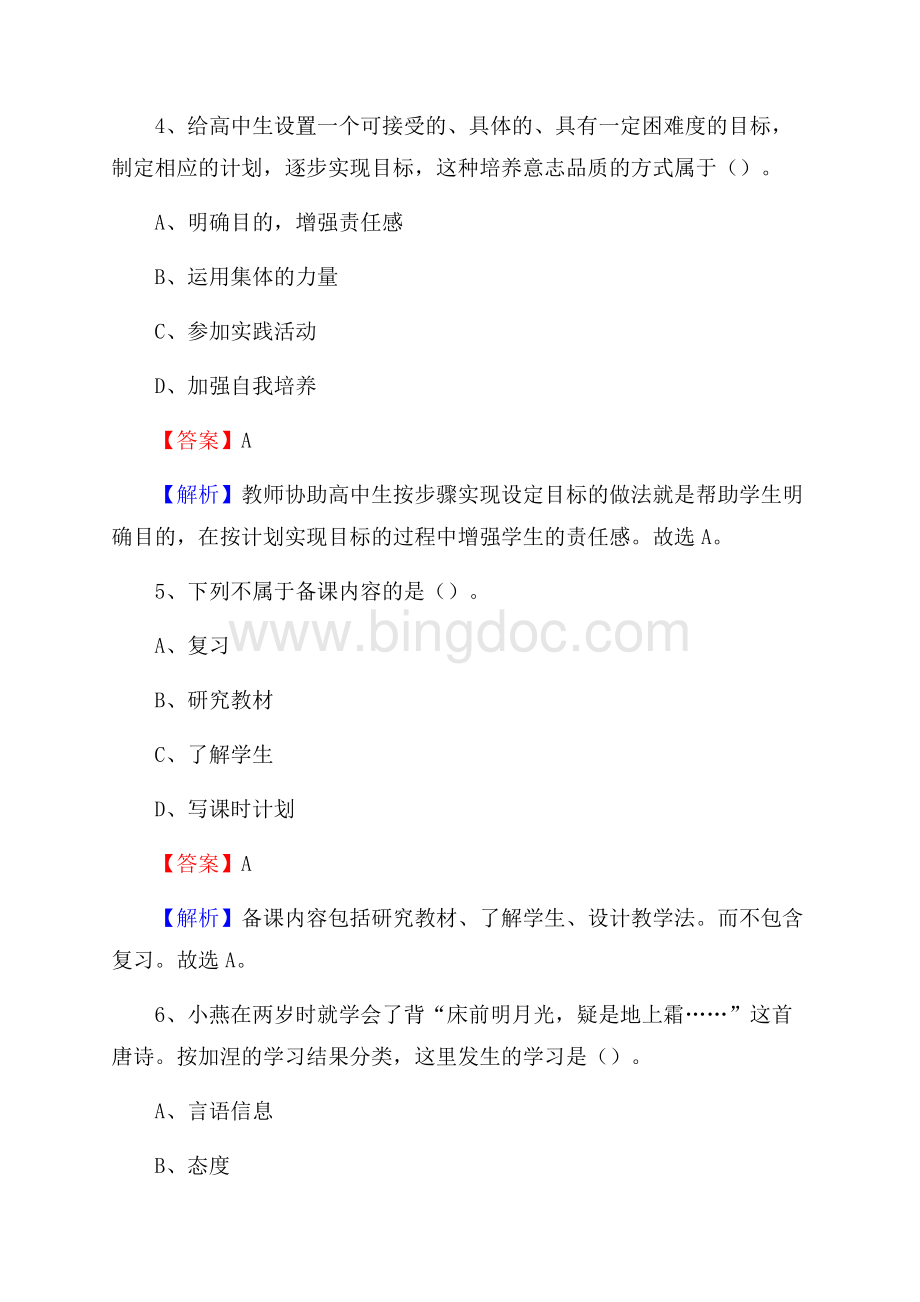 安溪县由义中学教师招聘考试和解析Word文档格式.docx_第3页