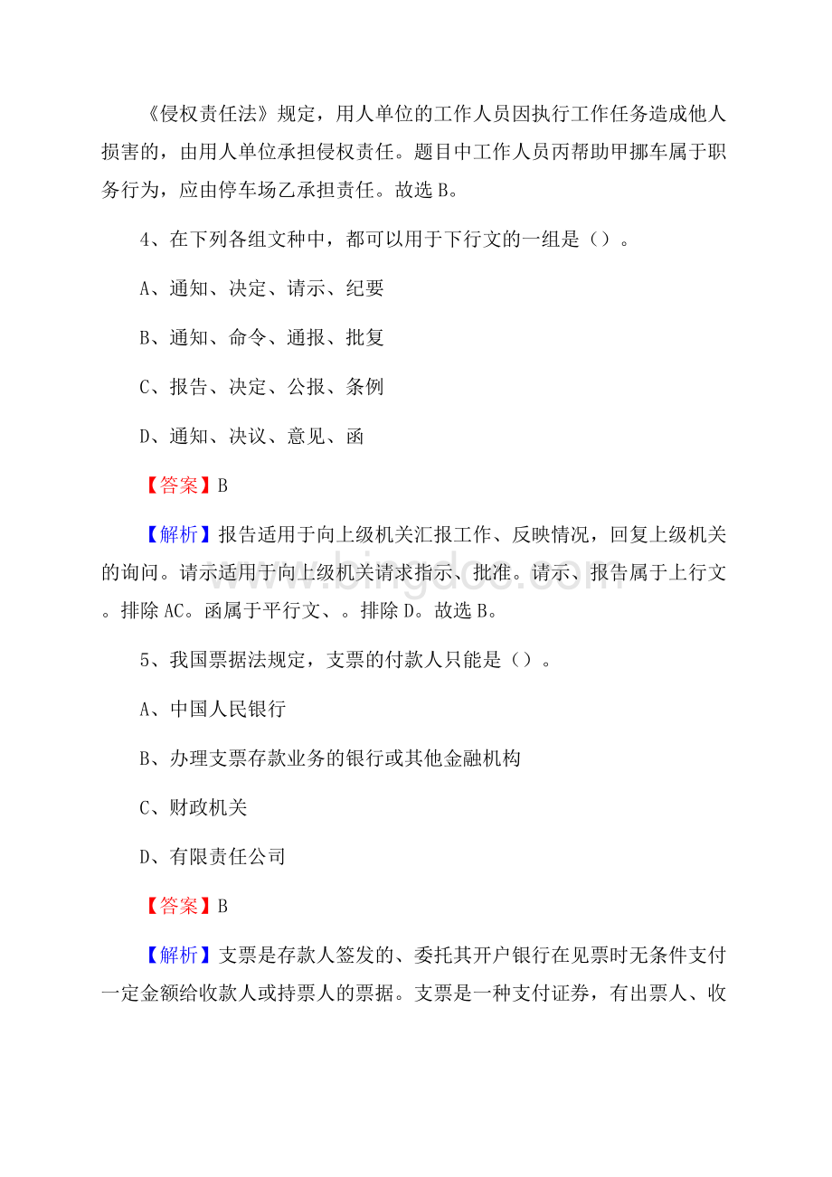 上半年陕西省咸阳市武功县事业单位《职业能力倾向测验》试题及答案Word文档格式.docx_第3页