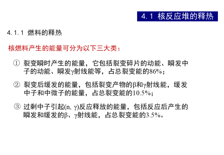 第四章-核反应堆热工学.ppt_第3页