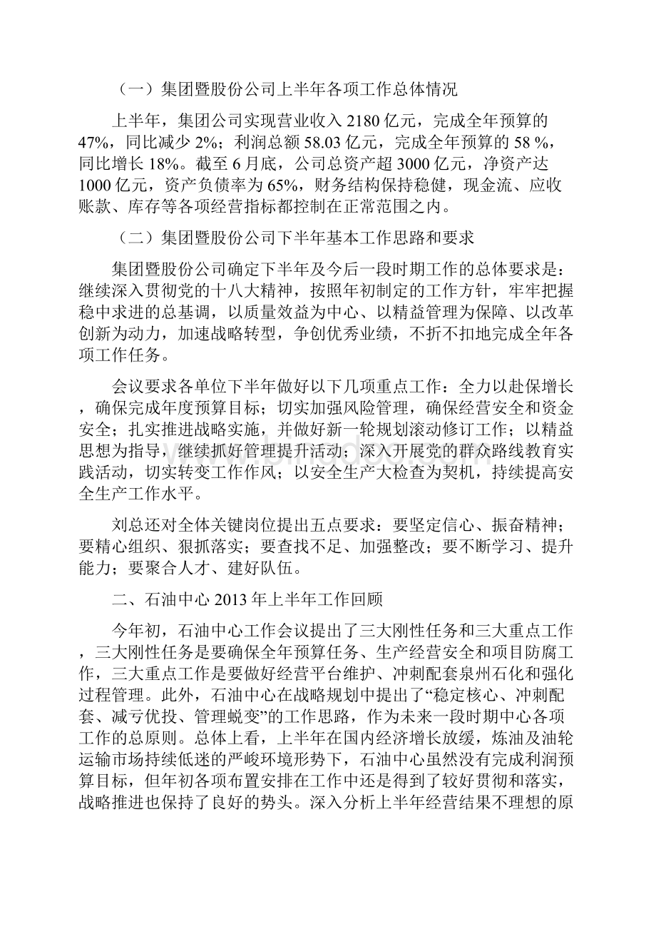 张志银副总裁在石油中心年中工作会议上的工作报告Word文档格式.docx_第2页
