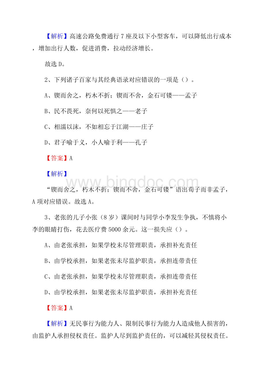 莒南县电力公司招聘《行政能力测试》试题及解析Word下载.docx_第2页