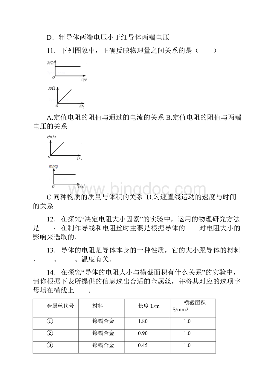 九年级物理电阻和电阻器练习题Word文件下载.docx_第3页