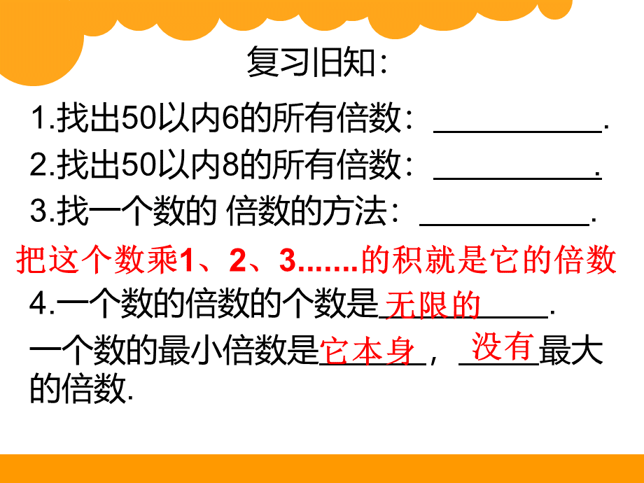 北师大版五年级数学上册《找最小公倍数》课件.ppt_第2页