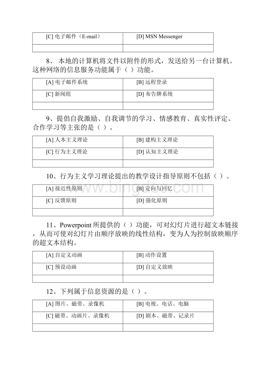 教育技术学Word文档下载推荐.docx_第3页