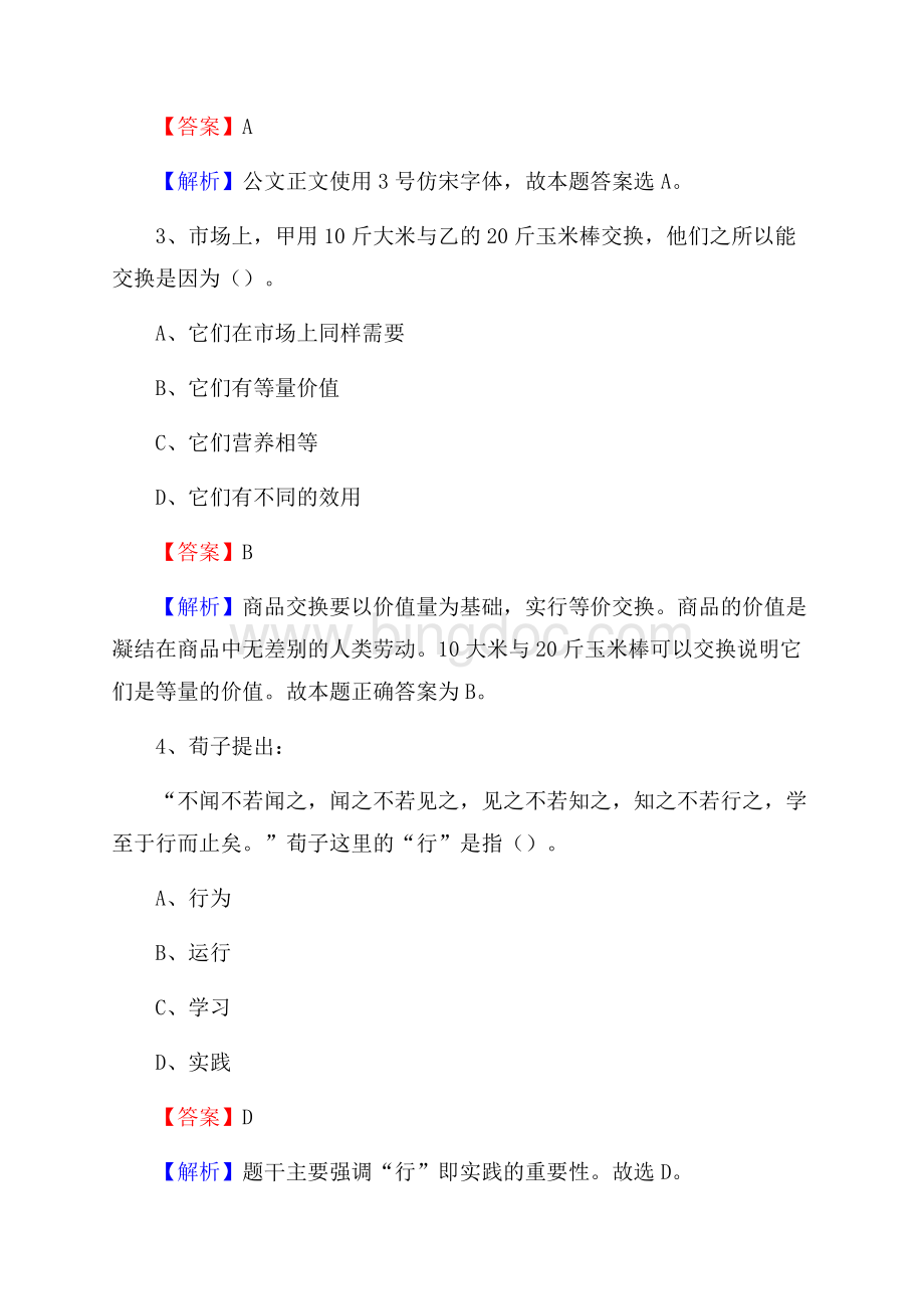 新疆乌鲁木齐市头屯河区事业单位招聘考试《行政能力测试》真题及答案.docx_第2页