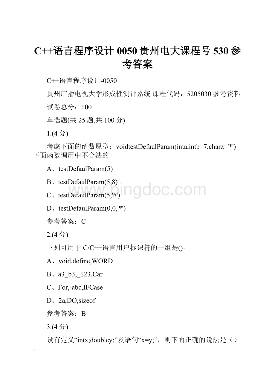 C++语言程序设计0050贵州电大课程号530参考答案.docx_第1页