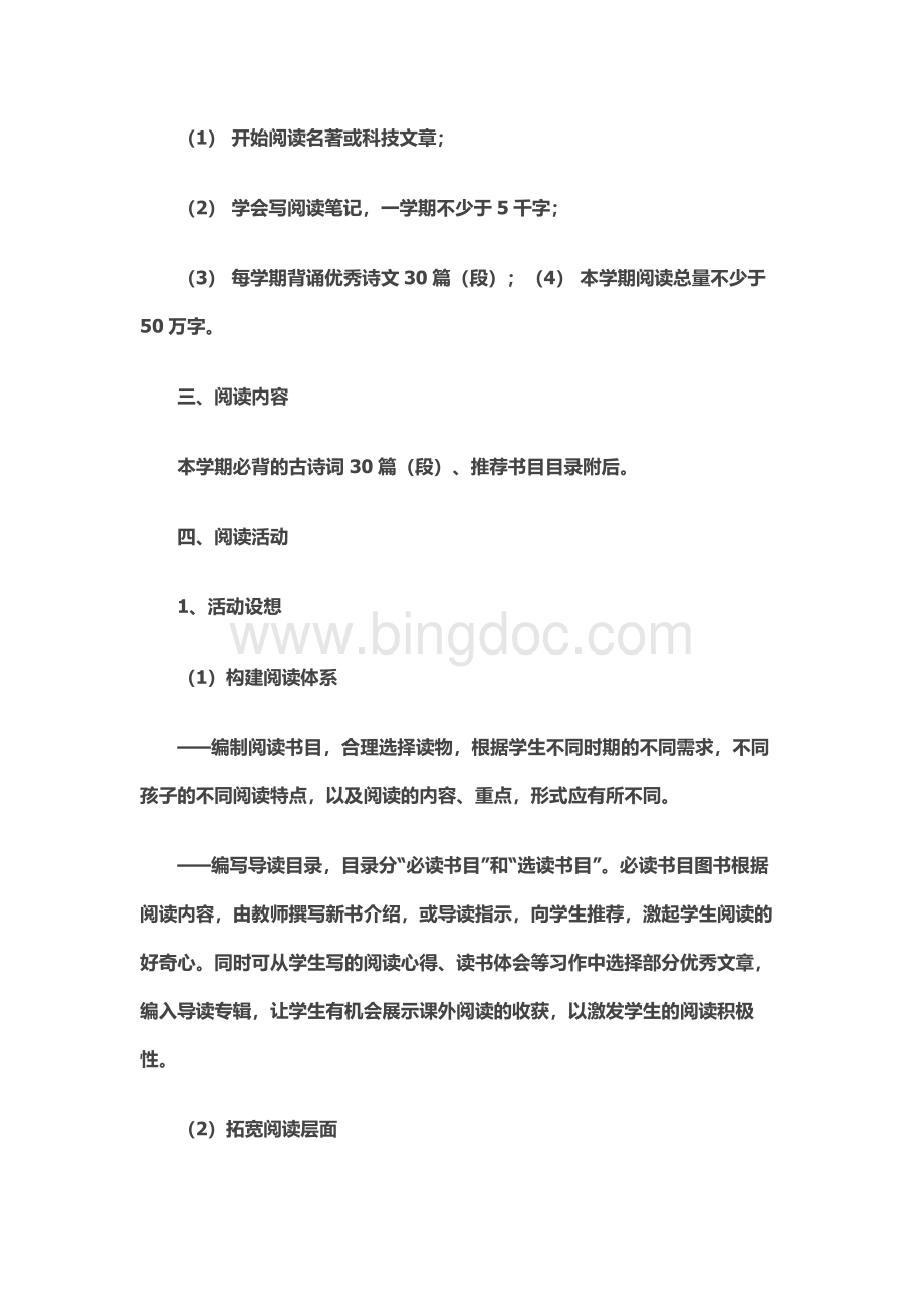 五年级阅读课教学计划.docx_第2页