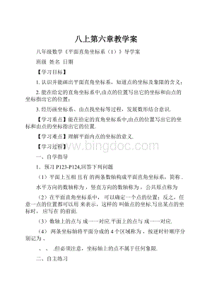 八上第六章教学案Word文件下载.docx