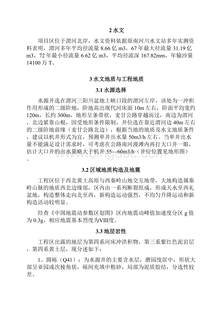 天水市农业科技示范园区刘坪果园灌溉工程.docx_第2页