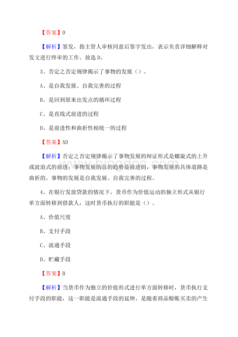 广东省湛江市廉江市交通运输局招聘试题及答案解析文档格式.docx_第2页