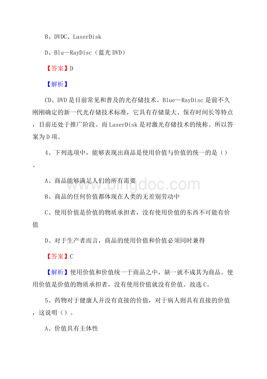 下半年安徽省合肥市包河区人民银行招聘毕业生试题及答案解析Word文件下载.docx_第3页