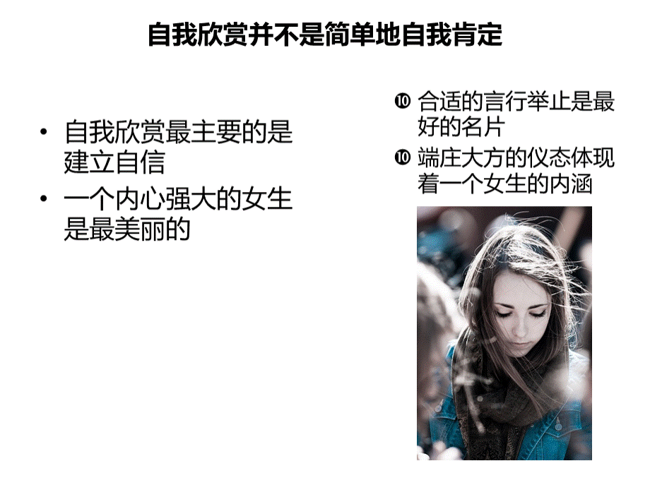 女生青春期教育讲座PPT资料.ppt_第3页