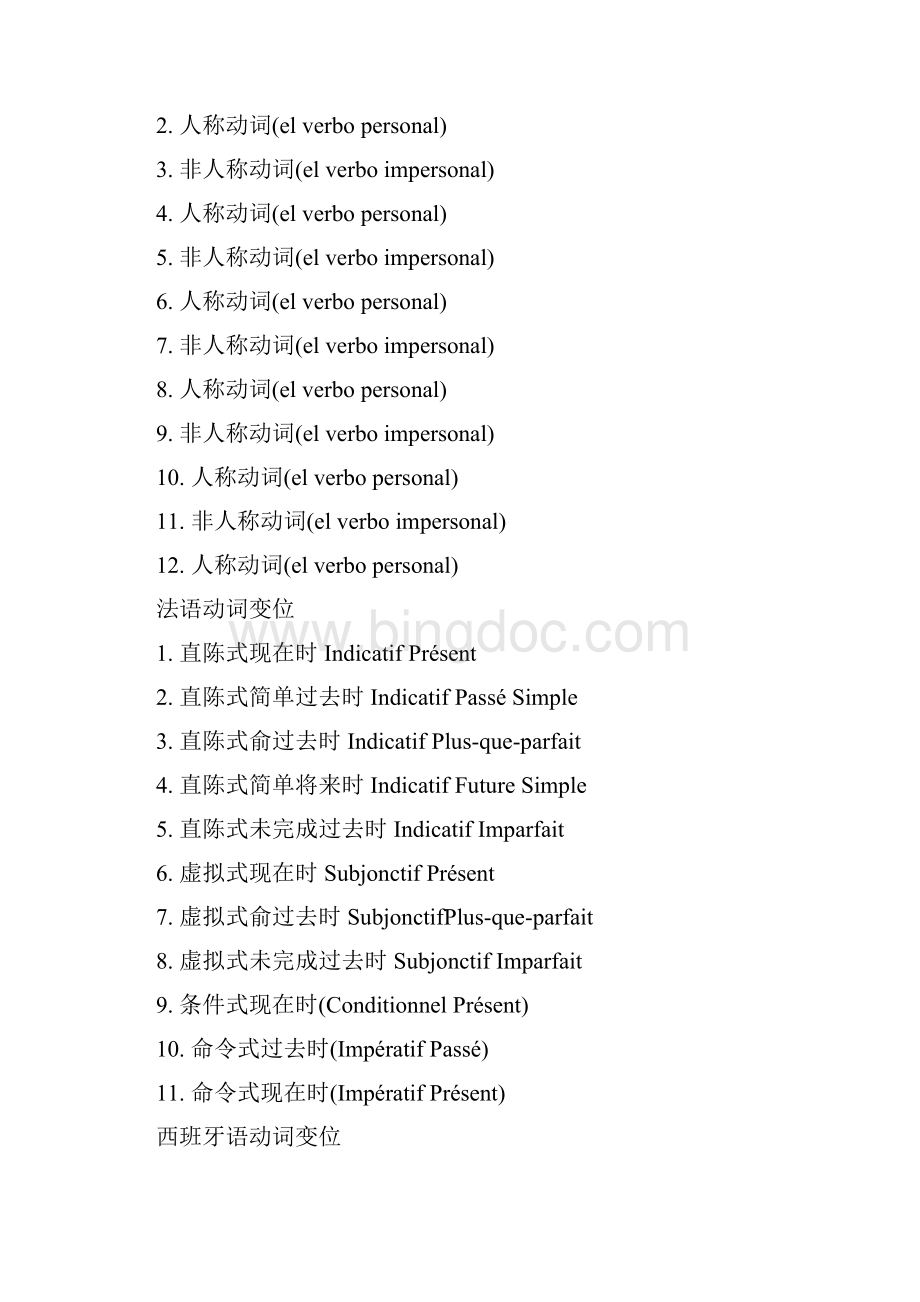 Bidhyyc法语变位动词.docx_第2页