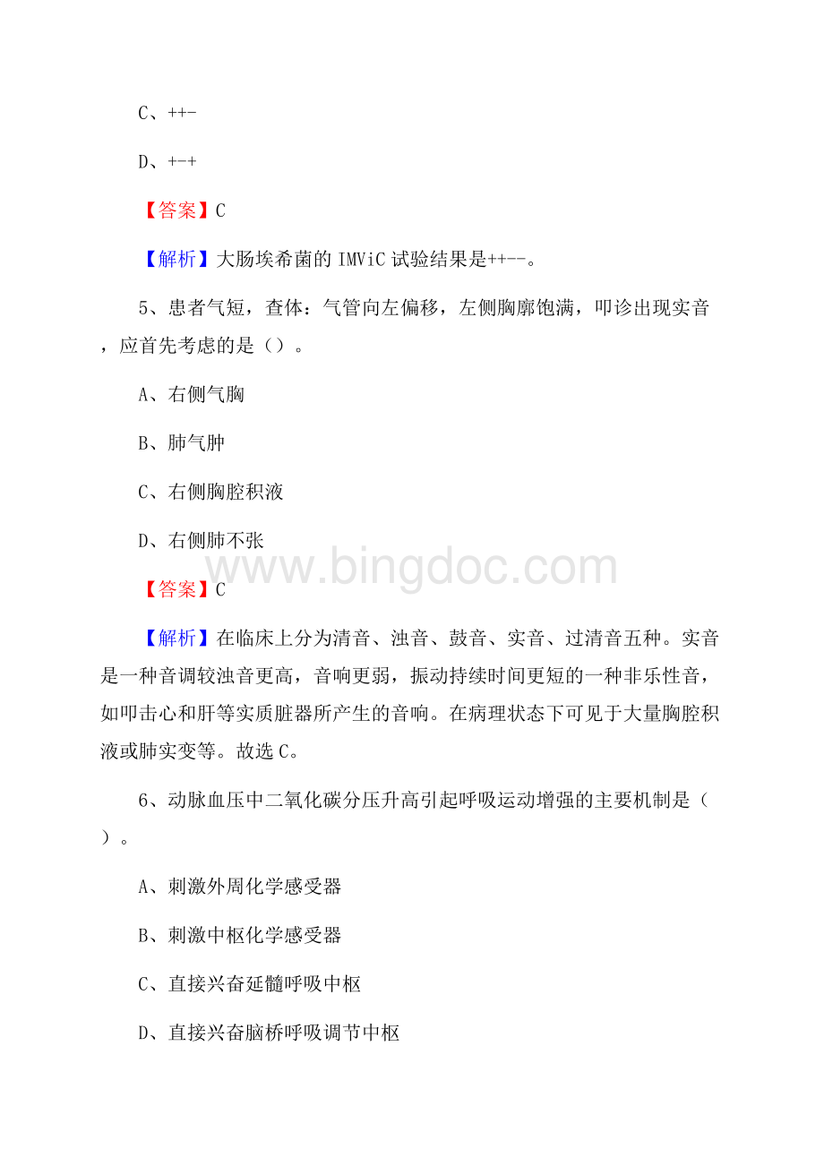 广东省清远市清城区事业单位考试《公共卫生基础》真题库.docx_第3页