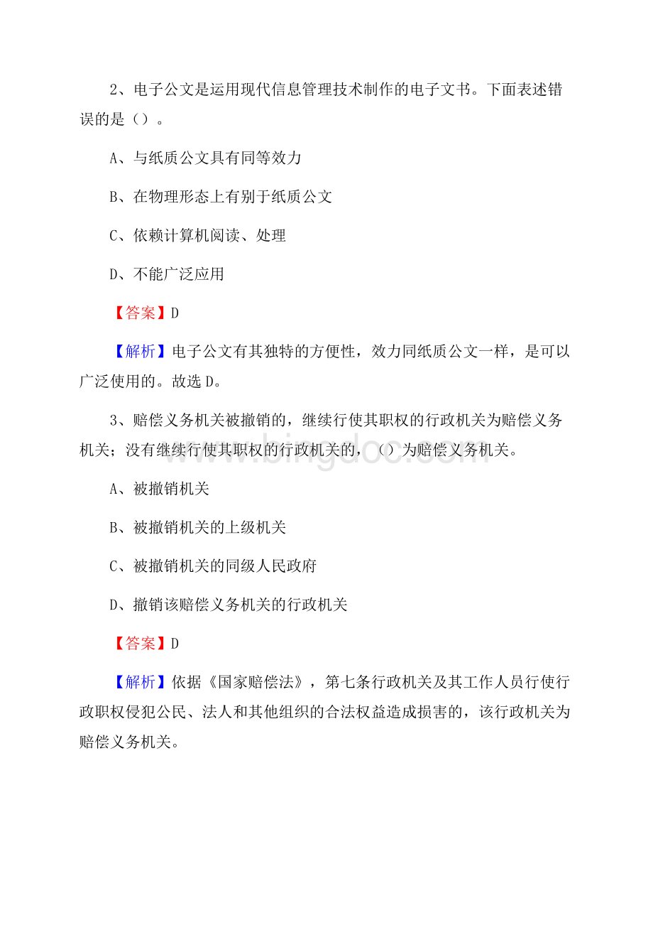 上半年河南省郑州市上街区事业单位《公共基础知识》试题及答案.docx_第2页