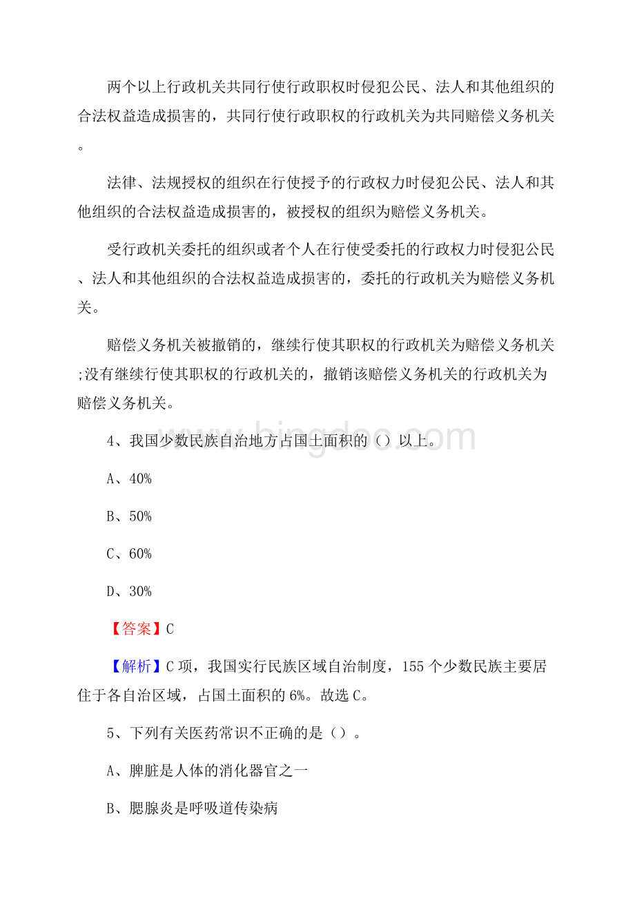 上半年河南省郑州市上街区事业单位《公共基础知识》试题及答案.docx_第3页