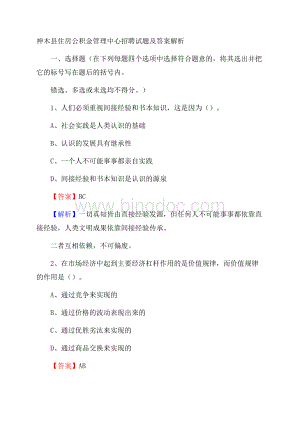 神木县住房公积金管理中心招聘试题及答案解析.docx