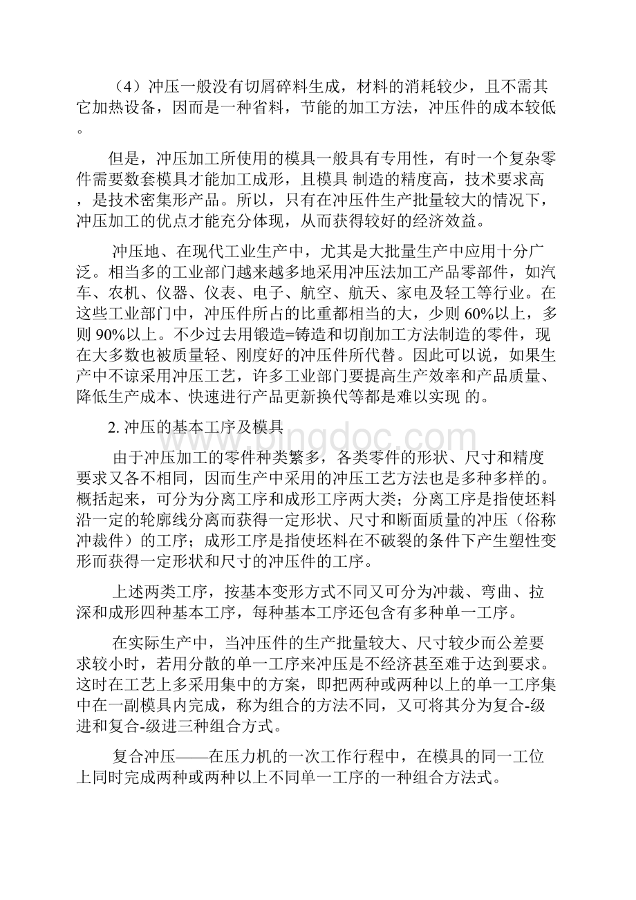 冲压模具总体结构设计doc 26页文档格式.docx_第2页