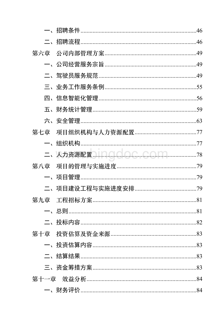 辆出租车投资运营项目可行性研究报告文档格式.doc_第3页