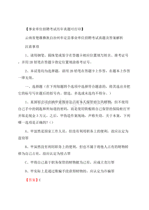 云南省楚雄彝族自治州牟定县事业单位招聘考试真题及答案.docx