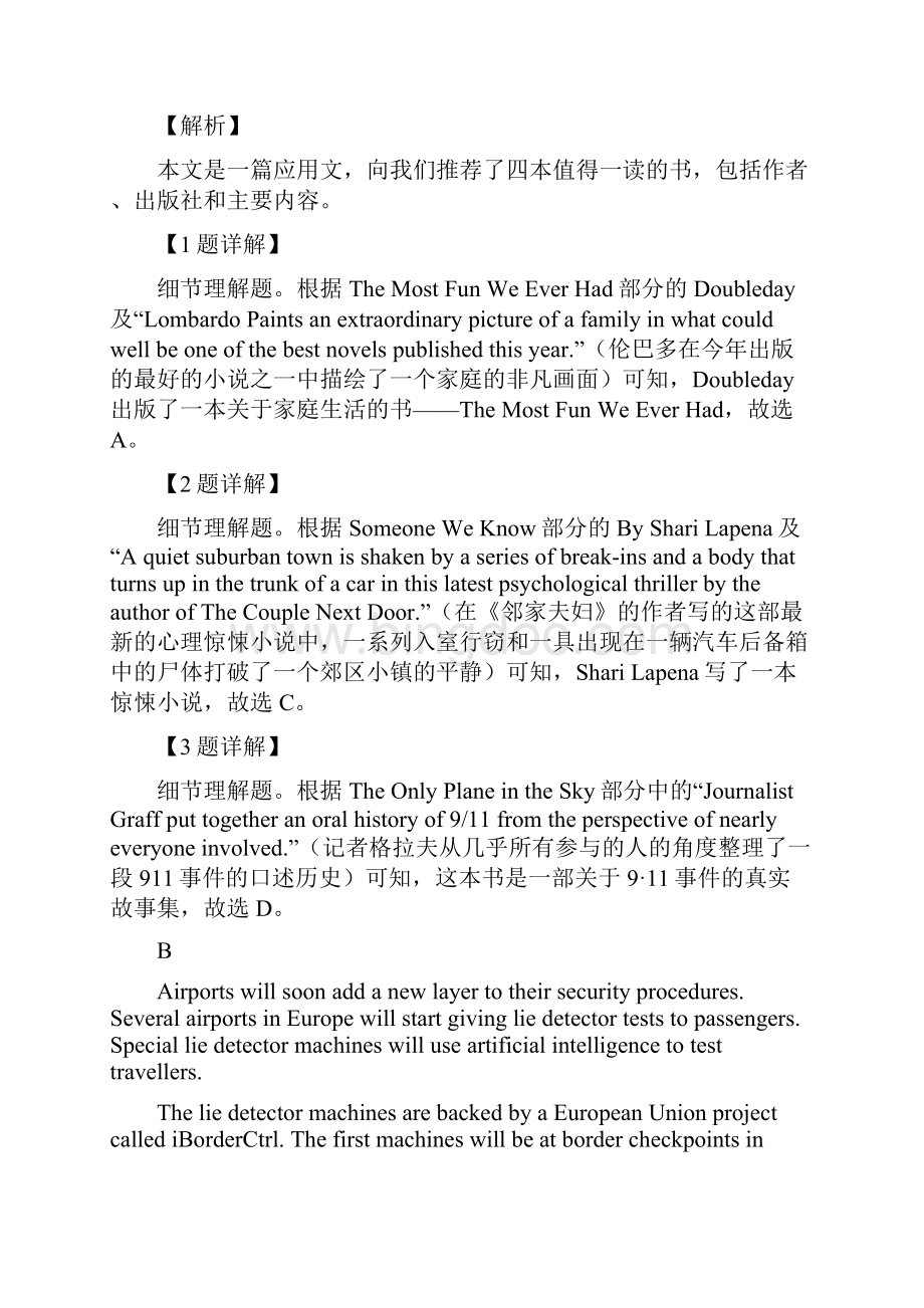 届甘肃省兰炼一中兰州市第五十八中学高三建标考试英语试题解析版.docx_第3页