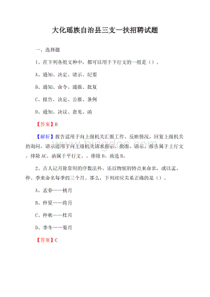 大化瑶族自治县三支一扶招聘试题Word文档格式.docx