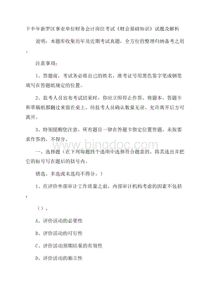 下半年新罗区事业单位财务会计岗位考试《财会基础知识》试题及解析文档格式.docx