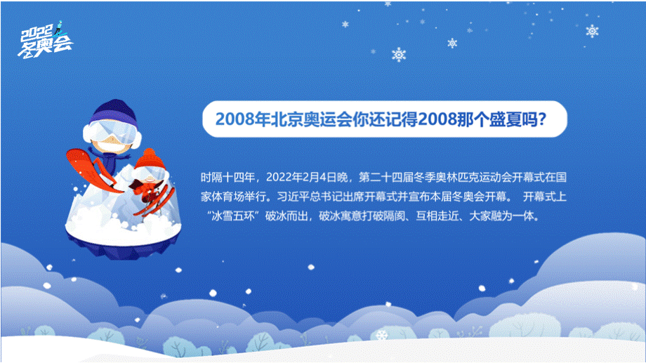 2022年北京冬奥会PPT.pptx_第3页