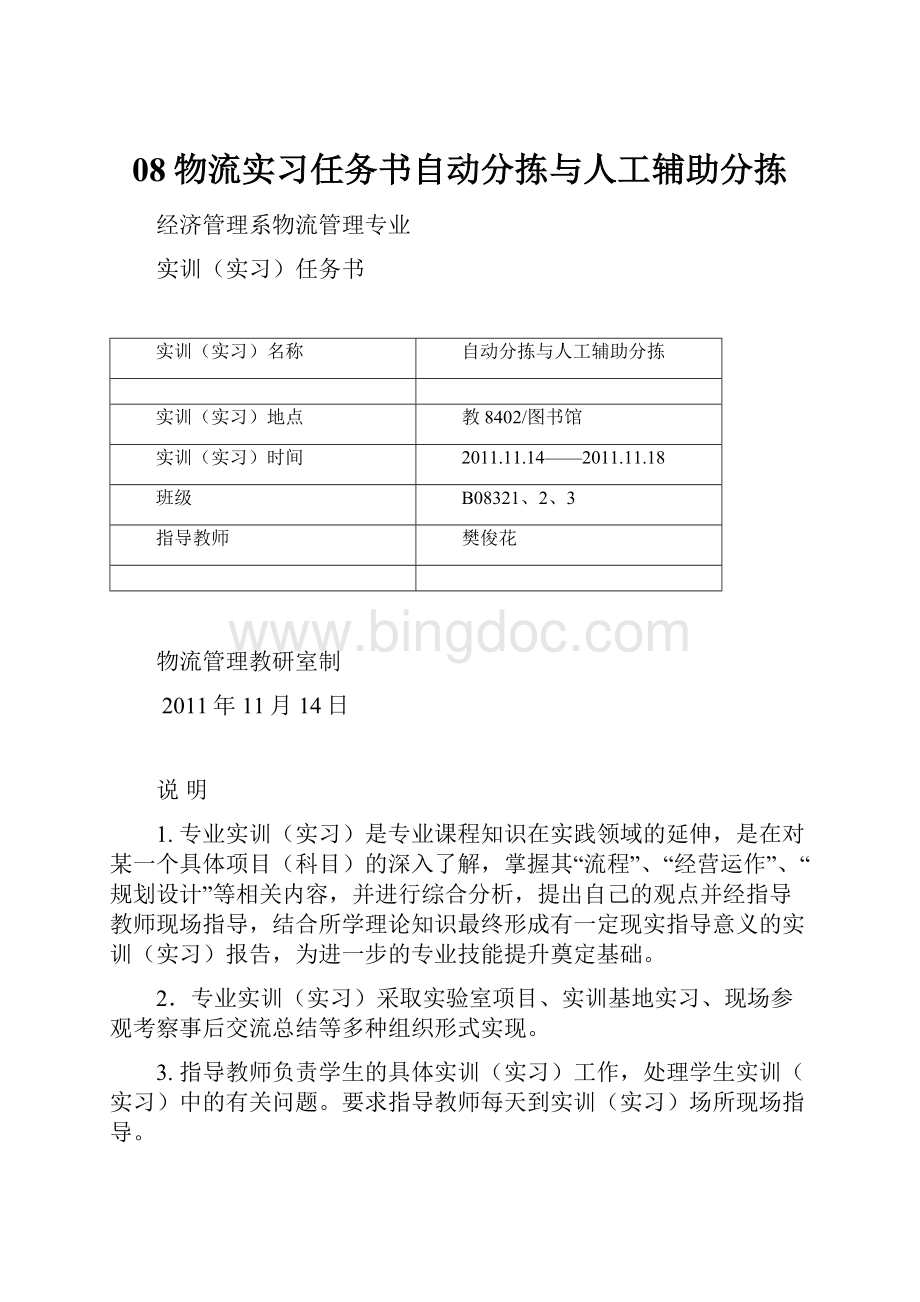 08物流实习任务书自动分拣与人工辅助分拣.docx_第1页