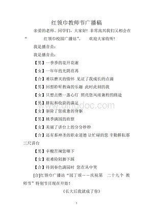 教师节校园广播稿文档格式.doc