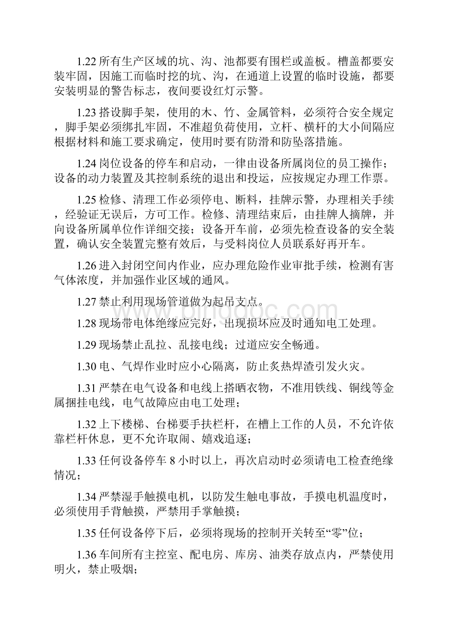 沉降车间培训教材之二新.docx_第3页