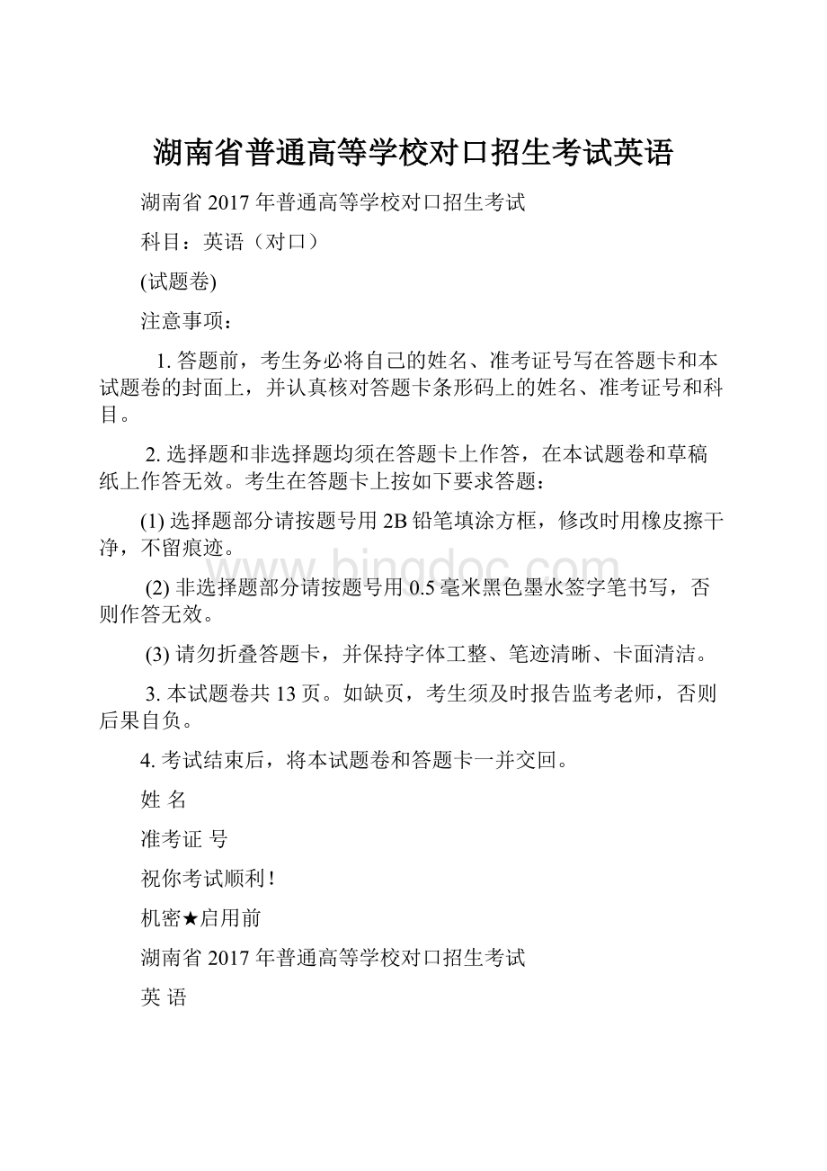 湖南省普通高等学校对口招生考试英语.docx_第1页