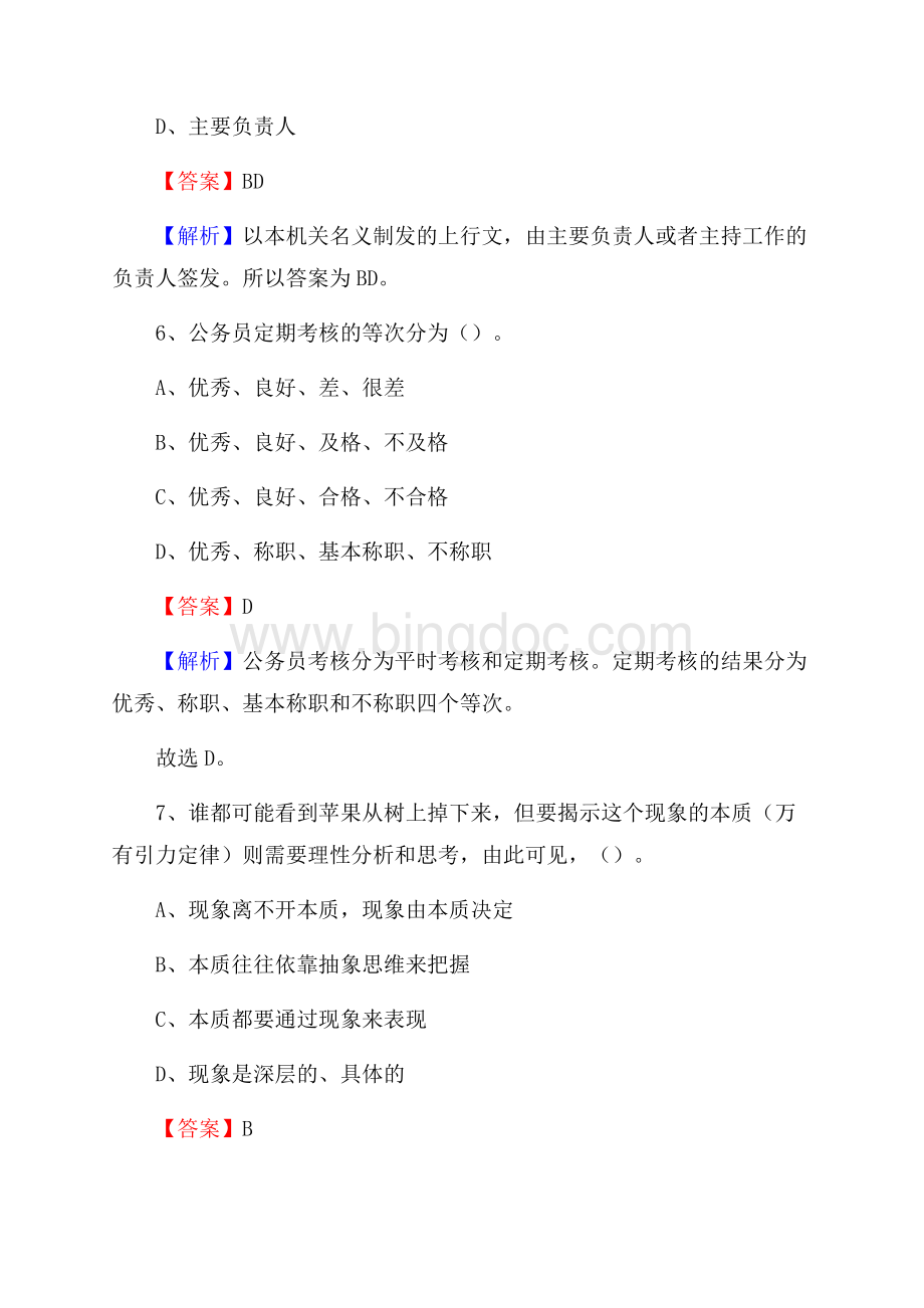 宁强县工会系统招聘考试及答案.docx_第3页
